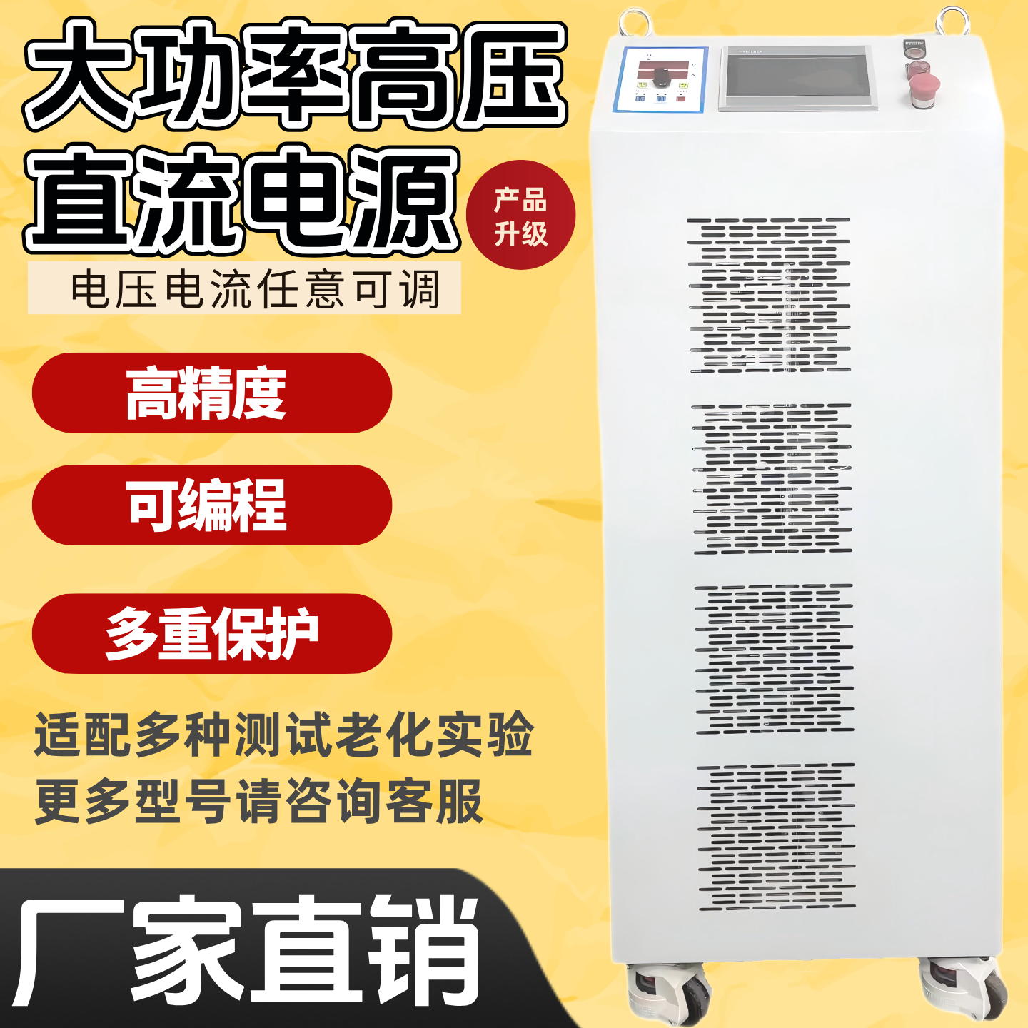 可调直流稳压电源200V/300V/400V/600V300A/400A/600A/高压大功率