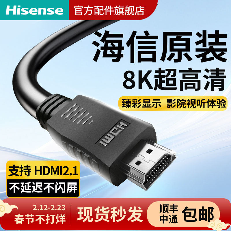原装海信电视HDMI高清信号线连接线加长投影机顶盒vidda笔记本3米