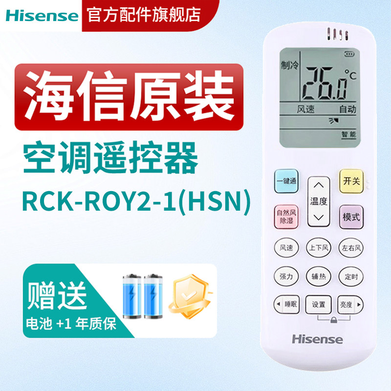 海信原装RCK-ROY2-1(HSN)遥控器