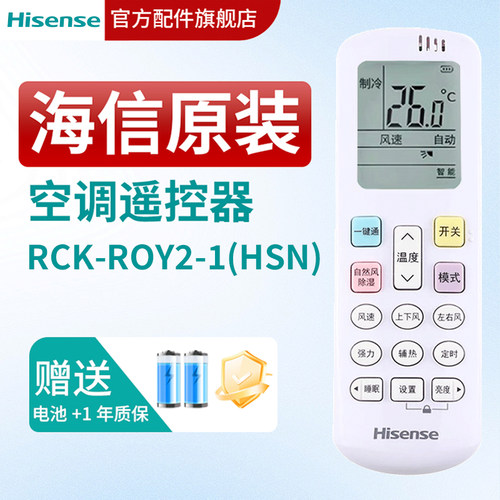 海信原装RCK-ROY2-1(HSN)遥控器