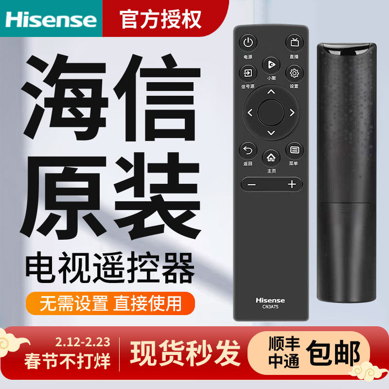 原装海信电视遥控器通用液晶语音CN3A75/17/61 CRF3A69/71 CN3V75