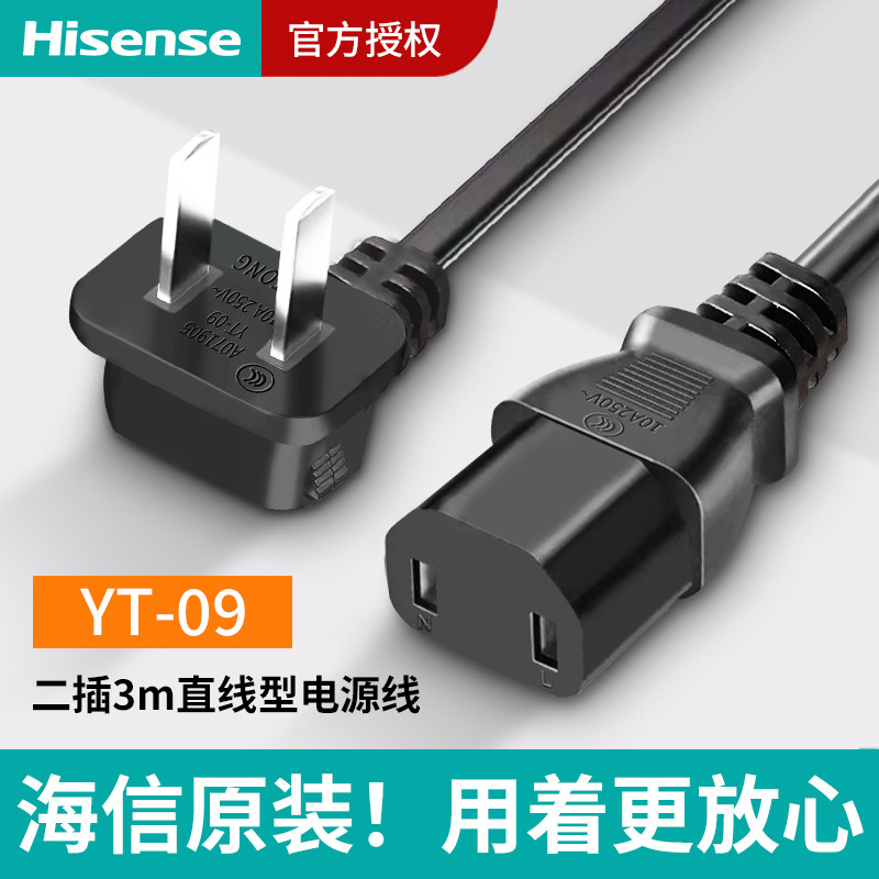 原装海信电视电源线延长65E7N 75E7N 85E8Npro2插两孔品字通用3米