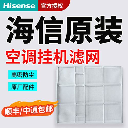 海信原装正品科龙空调挂机过滤网滤尘网防尘网