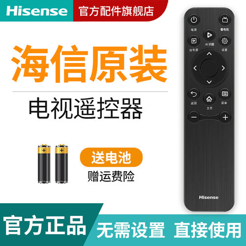 海信电视遥控器原装CN3A61