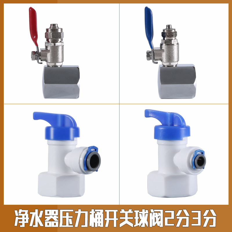 储水桶开关阀门净水器11G20G压力桶水阀6分转2分/3分球阀6分堵头