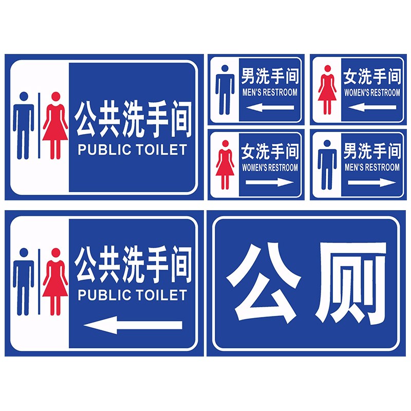 卫生间标识牌公共厕所无障碍通道 男女洗手间牌子个性厕所指示标