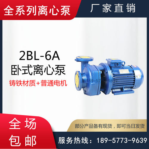 BA/BL型清水卧式离心泵/2BL-6A型卧式离心管道泵/3BL-9A型管道泵