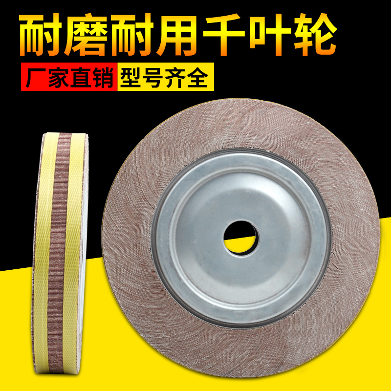 千叶轮抛光轮100 125 150 200 250打磨片卡盘砂纸磨轮加厚千页轮