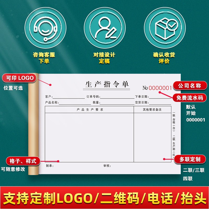 生产指令单车间计划任务通知单据工厂下料表收发工序本发货确认单