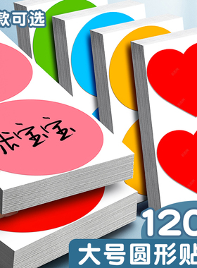 彩色大号姓名贴纸圆点贴圆形不乾胶贴手写可黏贴10cm标签纸幼儿园