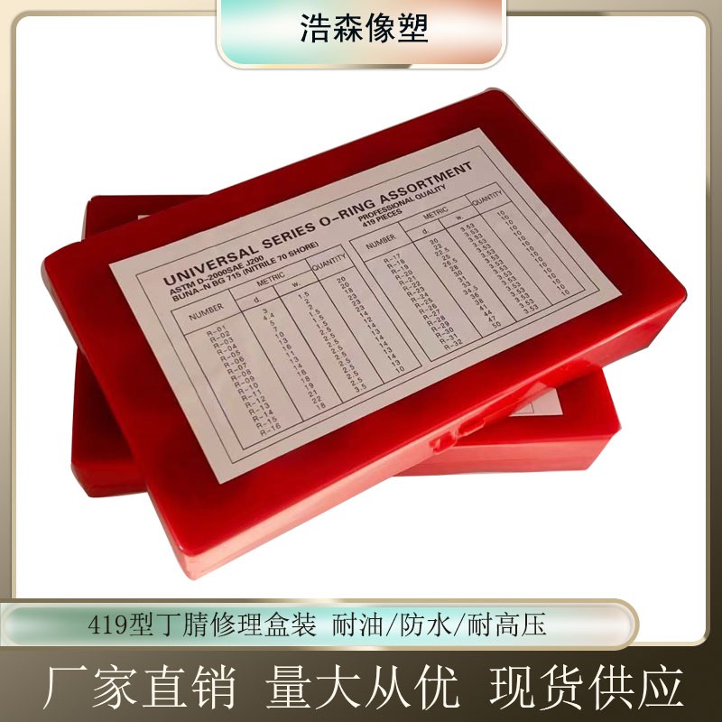 O型圈修理盒密封圈419件O型橡胶密封圈丁腈胶防水汽修用耐油油封