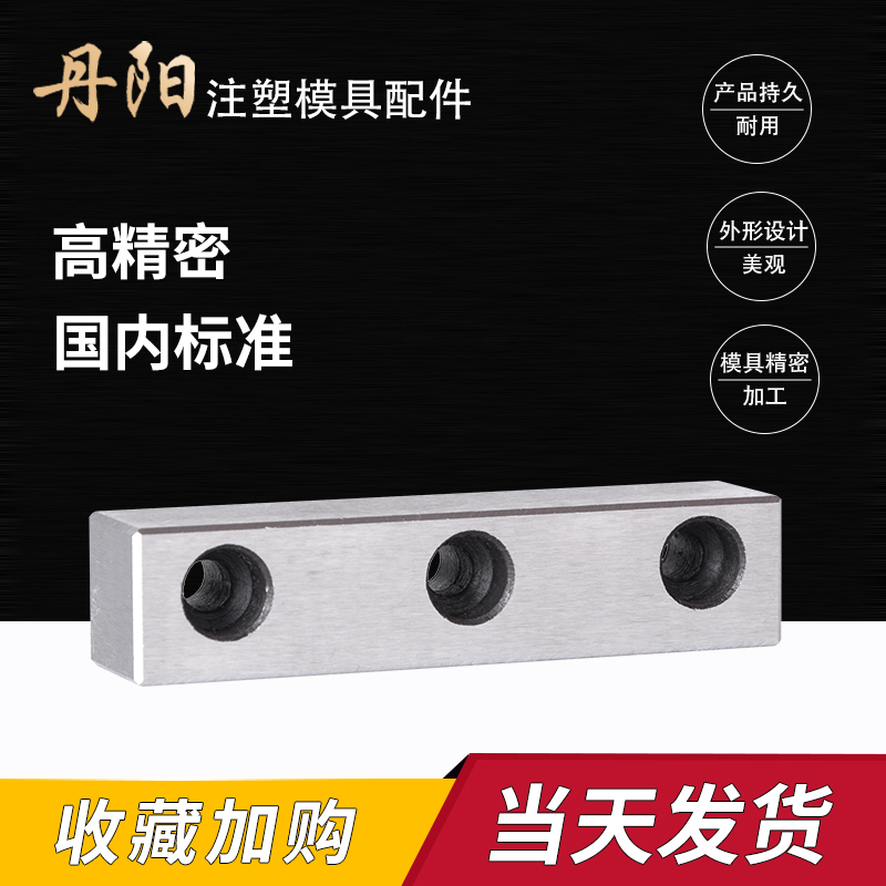 模具滑块压条行位压块燕秀导轨导向注塑模具抽芯耐磨片宽度18,25