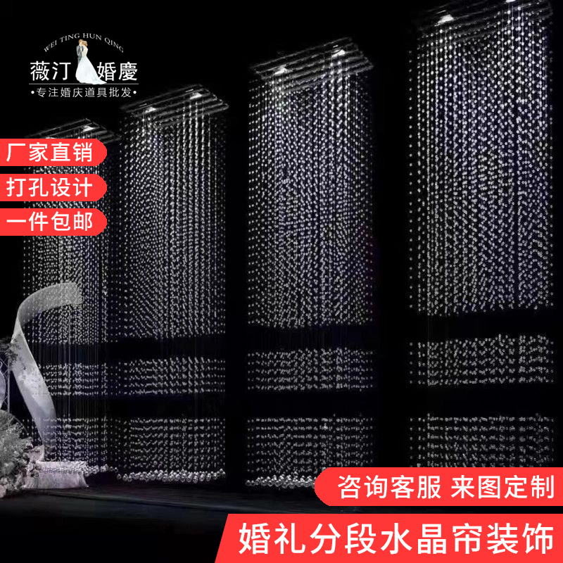 镂空水晶珠帘分段珠串珠链婚礼菠萝珠线帘子舞台背景装饰婚庆道具