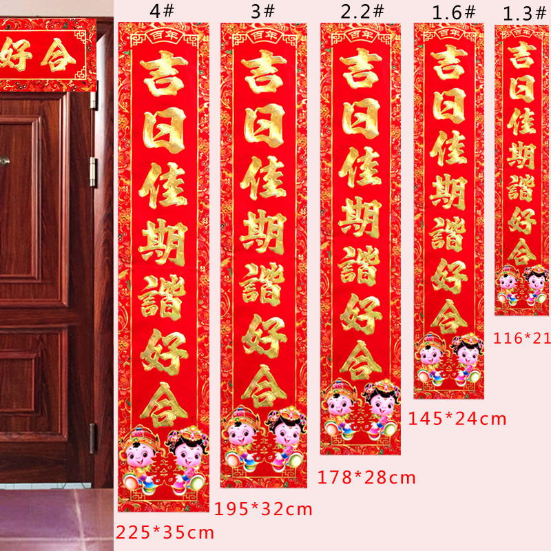 2021结婚对联喜联 婚房大门婚庆用品嫁女男方门贴新婚婚礼防盗门