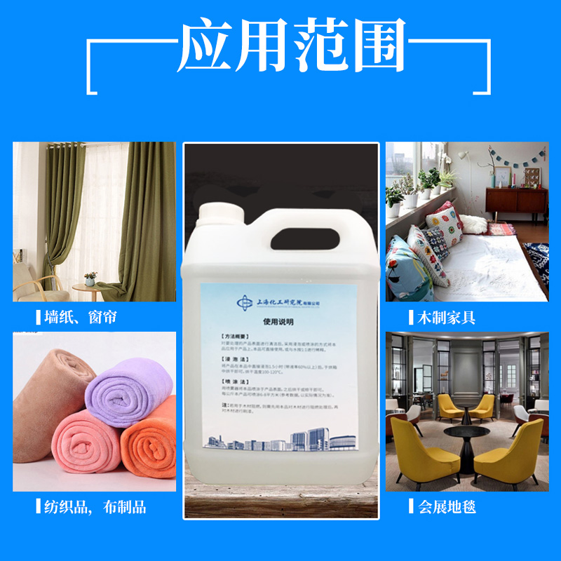 阻燃剂液体透明防火剂窗帘木材地毯壁纸布料阻燃消防防火涂料B1级