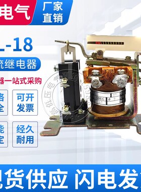 JL18-11Z 11J 11ZS 11JS过电流继电器1A1.5A2.5A6.3A10A20A30A40A