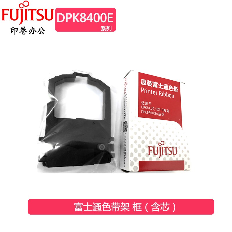 富士通DPK8300E DPK8400E DPK8600E DPK9500GA 8500E打印机色带架