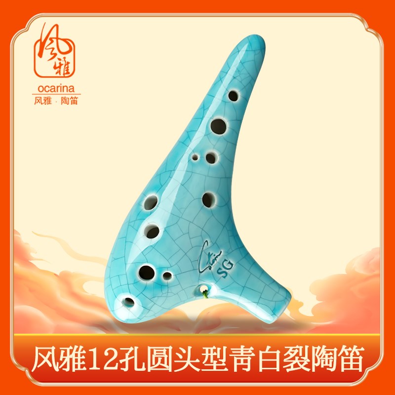 风雅陶笛12孔高音G调陶笛十二SG推广 加长型初自学入门演奏级专业