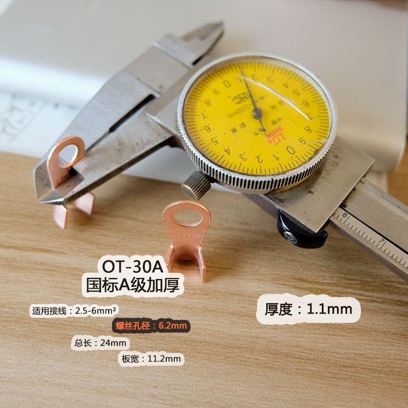 30A铜鼻子 开口鼻 线鼻子 加厚 铜线耳 电线铜接头 接线鼻 OT-30A