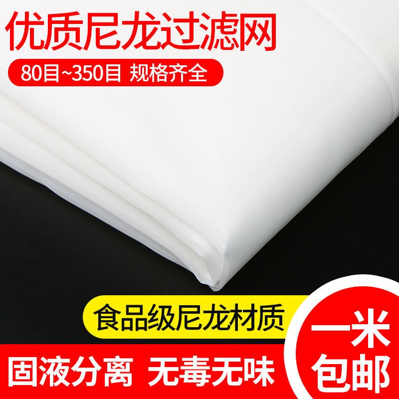 尼龙网纱布油漆过滤网筛网过滤布纱布高密度锦纶纱超细80目-300目