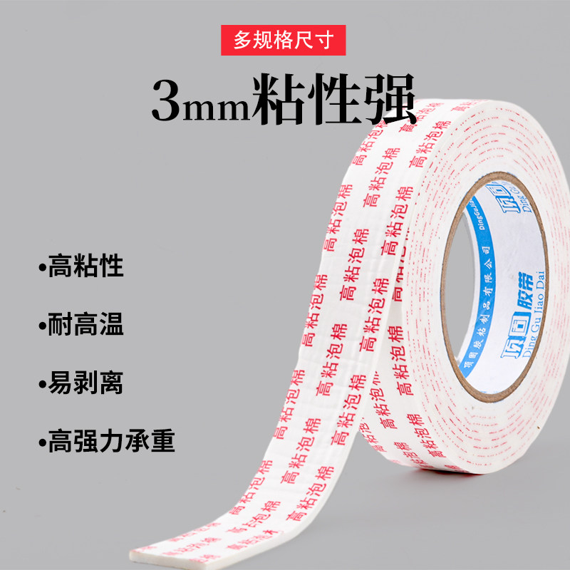 泡棉双面胶高粘度车用海绵强力手工5固定墙面宽1mm2cm3公分泡沬胶
