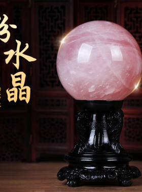天然粉水晶球摆件粉色原石可旋转家居装饰品客厅卧室床头乔迁礼品