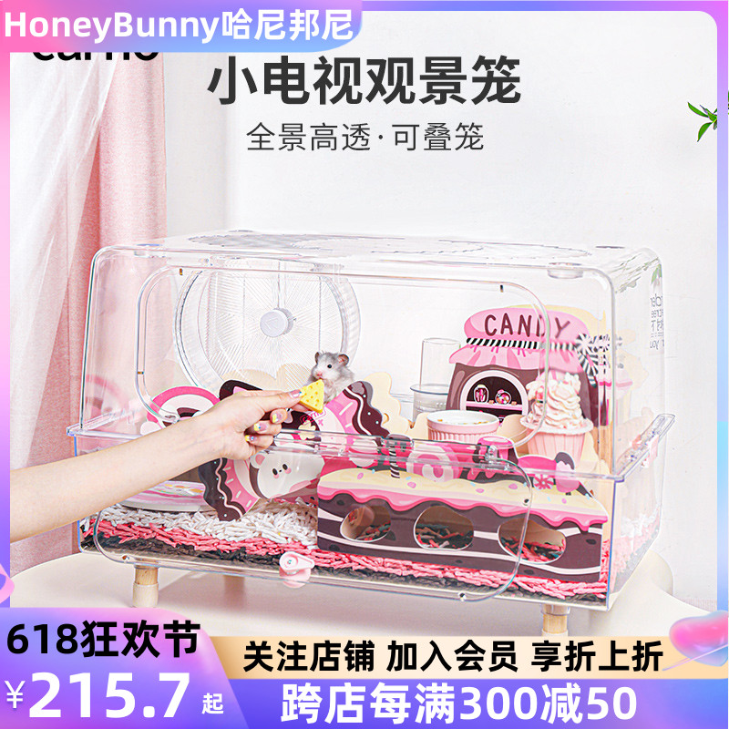 卡诺仓鼠笼子亚克力透明仓鼠笼小电视仓鼠豪华别墅金丝熊专用笼子