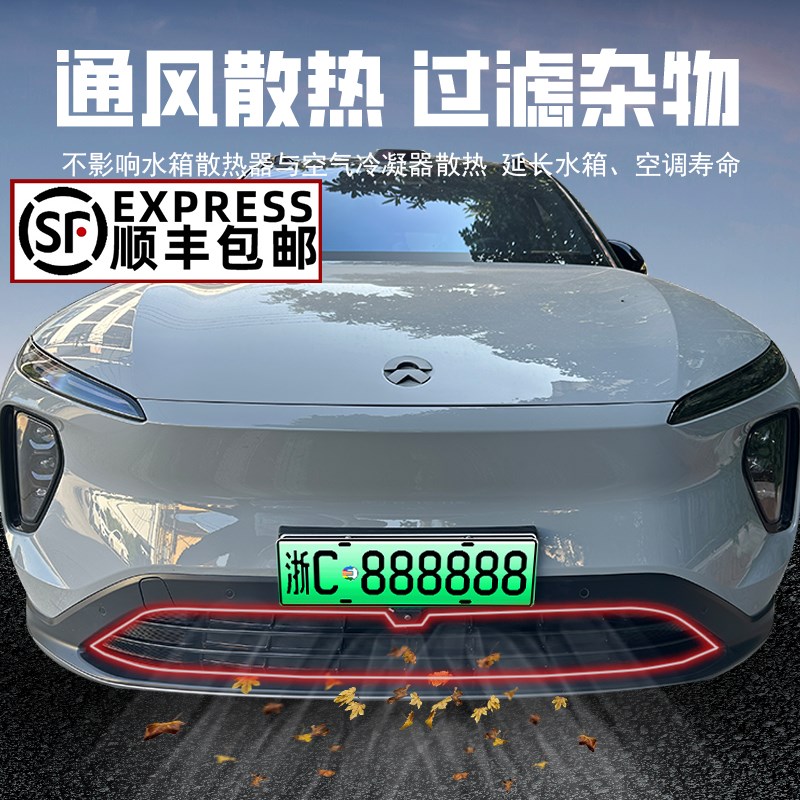 适用23-24款蔚来ES6汽车防虫网前脸水箱防护网过滤防尘中网改装饰