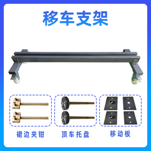 汽车事故车移动架挪车器拖车架汽车修理厂车间移车支架车辆维修工