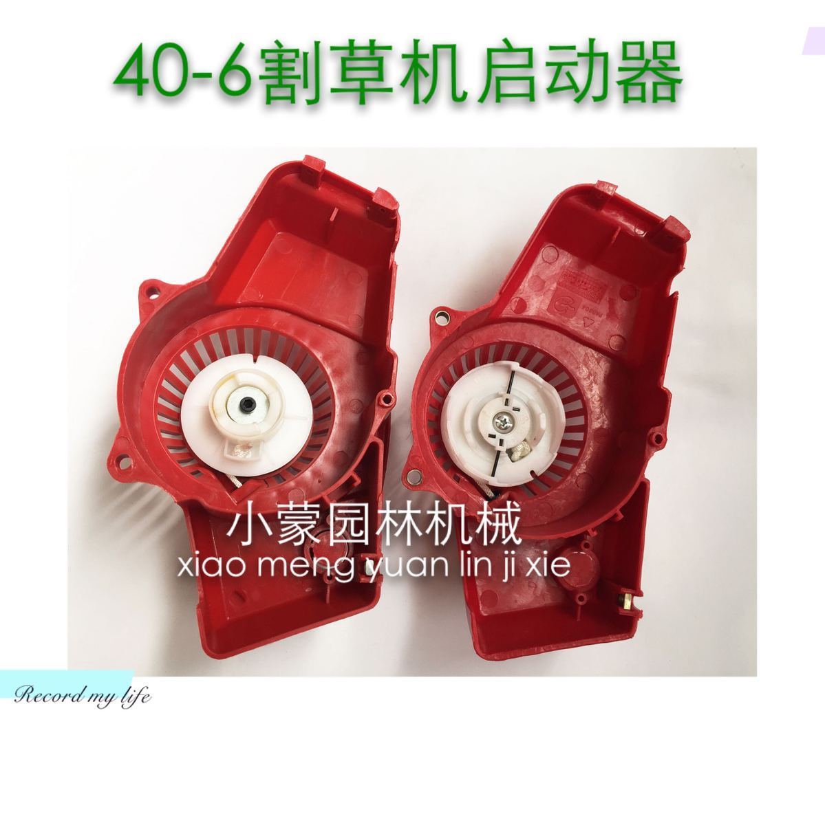 园林机械配件 40-6割草机启动器 拉盘 411拉盘 割灌机
