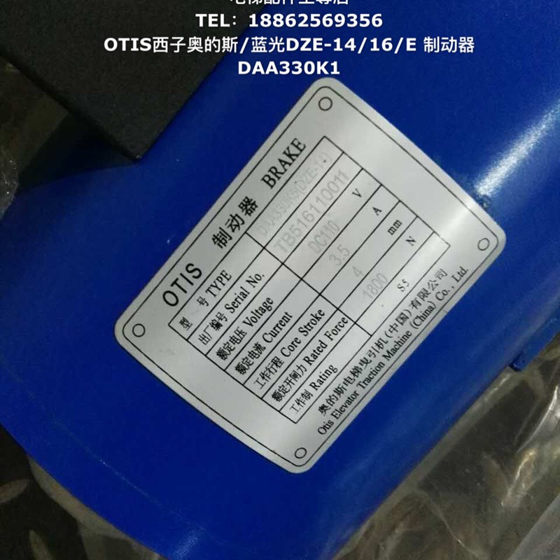 OTIS西子奥的斯电梯 蓝光主机制动器DZE-14/16/E 制动器DAA330K1