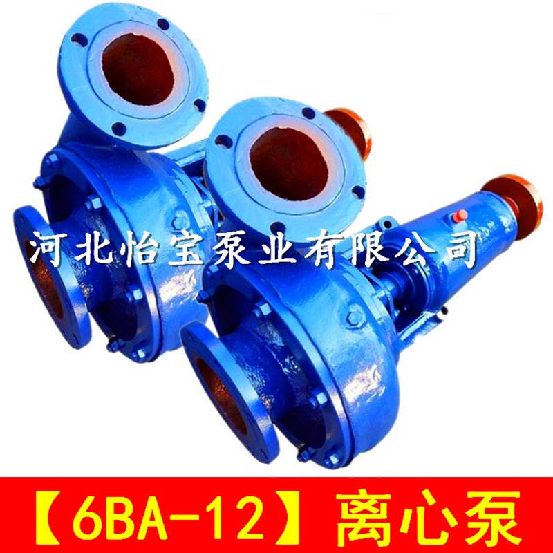 6BA-12高扬程卧式离心泵农田灌溉水泵6寸船用增压泵380V