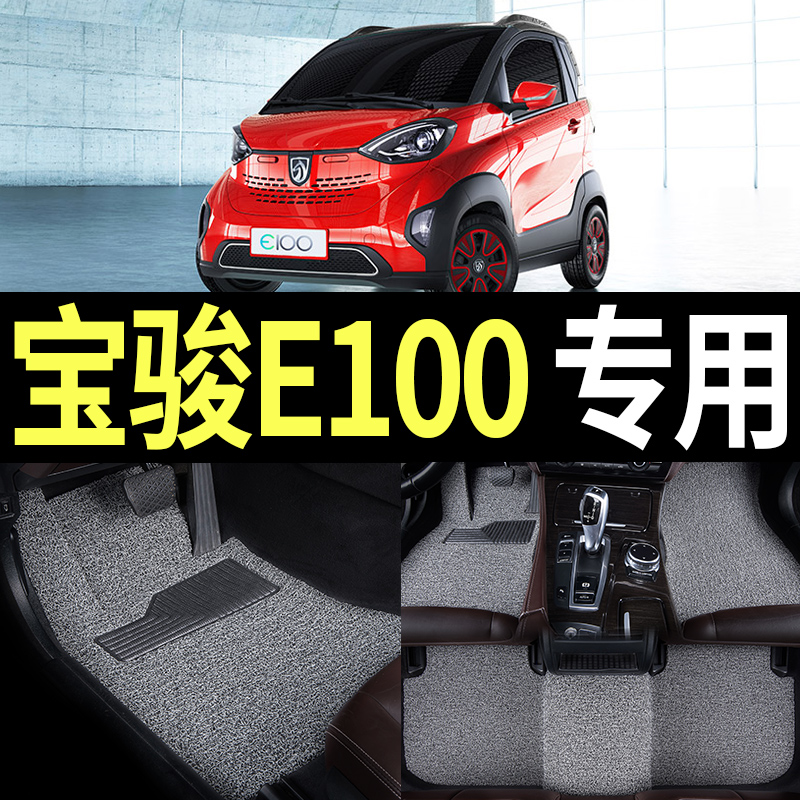丝圈汽车脚垫适用宝骏e100车地毯式专用改装装饰配件内饰用品车垫