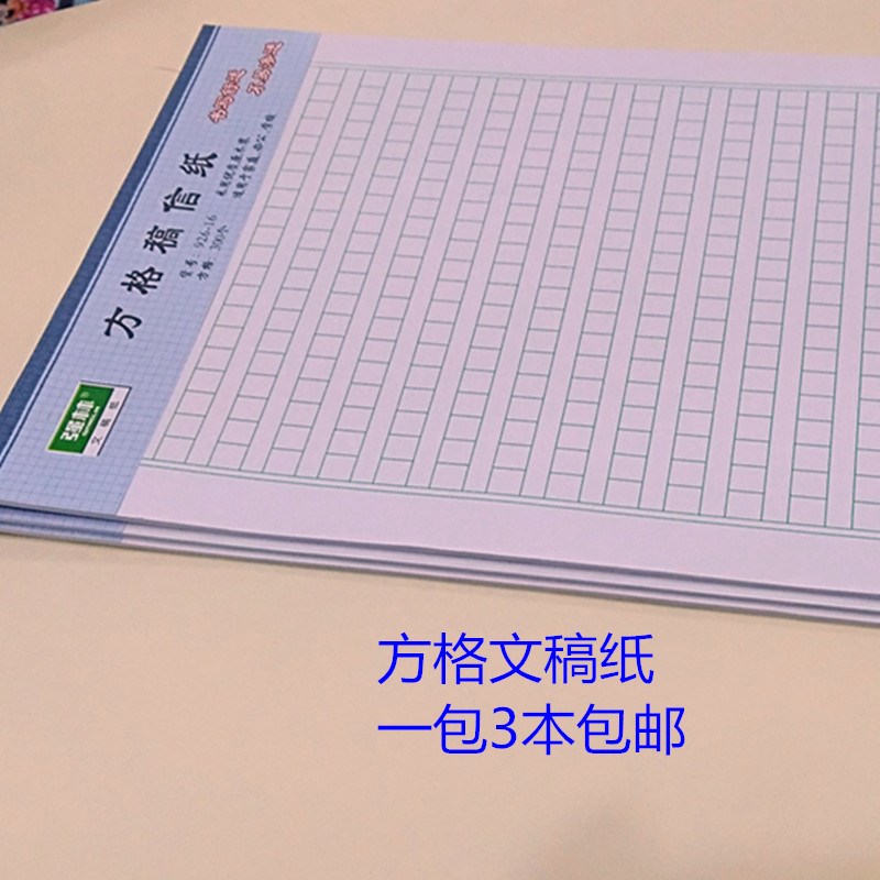 强林原稿纸300格 400格 500格 文稿纸 作文纸 方格纸学生用草稿纸