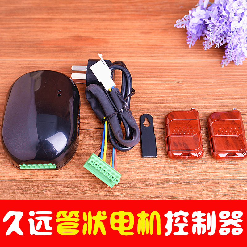 电动门车库门控制器卷帘门卷闸门遥控器管状电机电机接收器通用