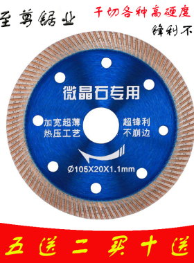 迈腾金刚石圆锯片云石片超薄波纹片石材切片干切微晶石瓷砖切割片