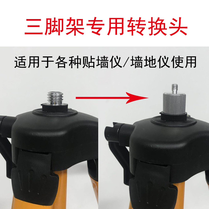 水平仪贴墙仪配件大全专用三脚架底座螺丝转接头大头转小头通用型图片