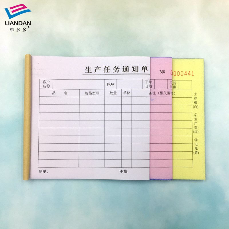 生产任务通知单计划单指令单二联三联定做订制工厂车间派工单多多