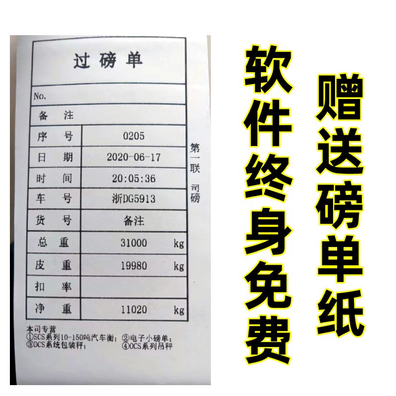 80mm大货车过磅单打印机手机直接打印便携式地榜单票磅单随意打印