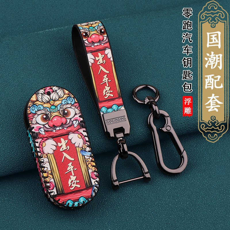 适用零跑C01钥匙套零跑C01汽车钥匙包扣2022款专用皮质专属包壳扣