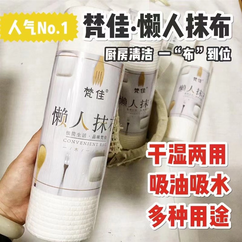 梵佳懒人抹布厨房纸巾一次性洗碗巾干湿两用加厚3卷洗碗布易清洁