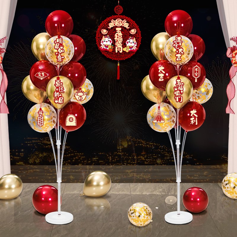 乔迁之喜装饰气球地飘新居布置客厅入宅场景搬家新房立柱摆件套装