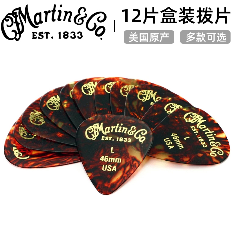 美产Martin马丁 电木民谣吉他拨片赛璐珞标准圆三角速弹扫弦弹片