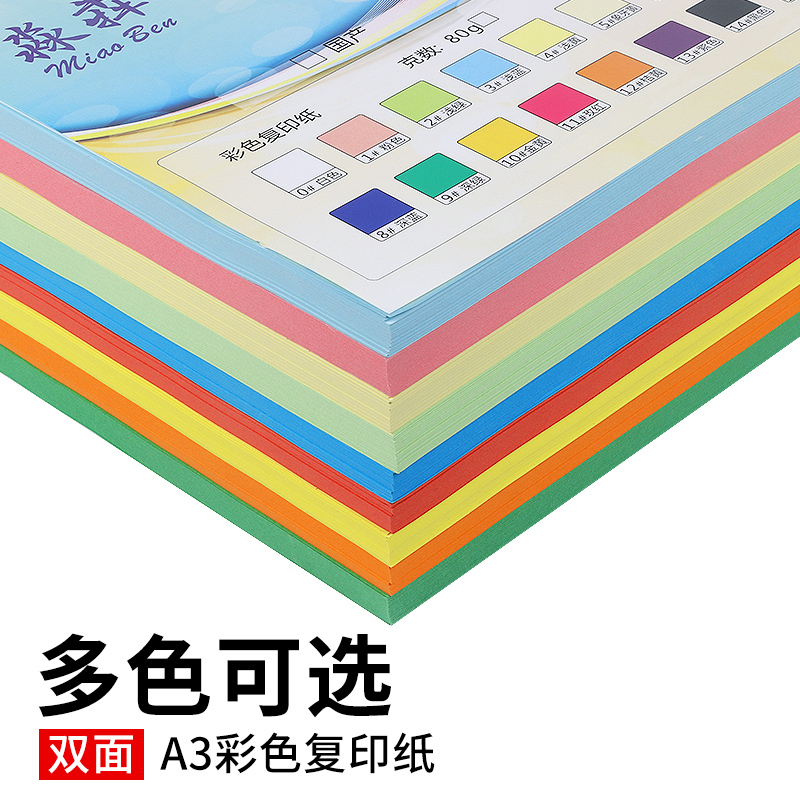 包邮彩色A3纸彩纸打印复印纸70g80g单包100张500张儿童幼儿园手工