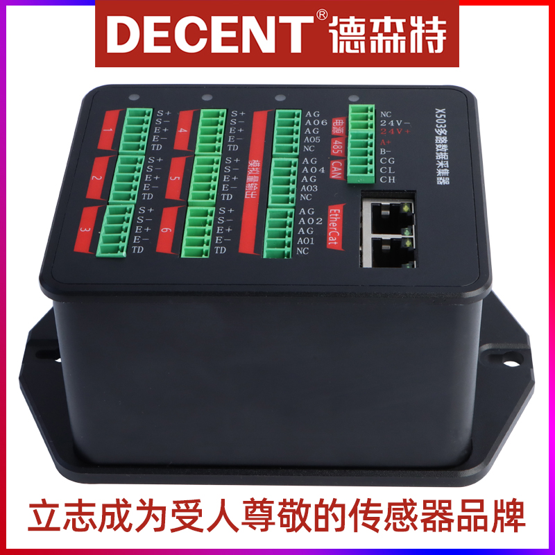 德森特称重测力传感器多通道数字采集器多三六维力精密放大变送器