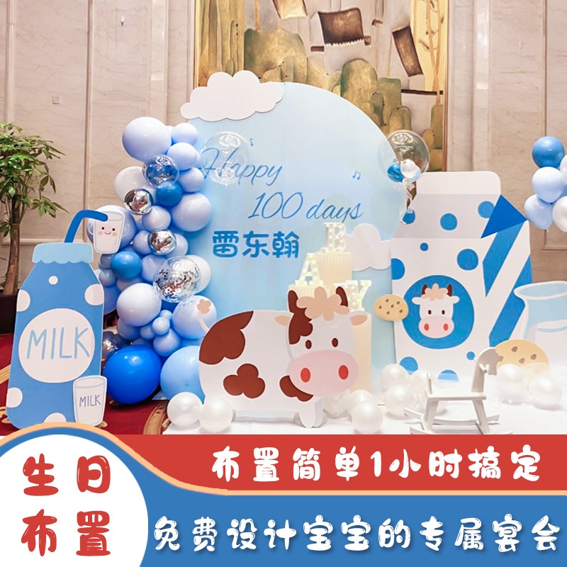 牛宝宝女孩一周岁100天百日宴生日装饰布置气球背景板海报墙KT板