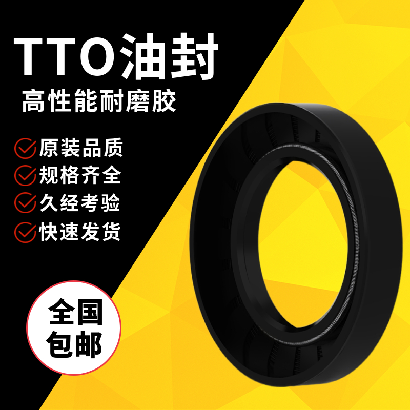 TTO油封TC135 138 140 145 150 155*160 165 170 175 180 200 210