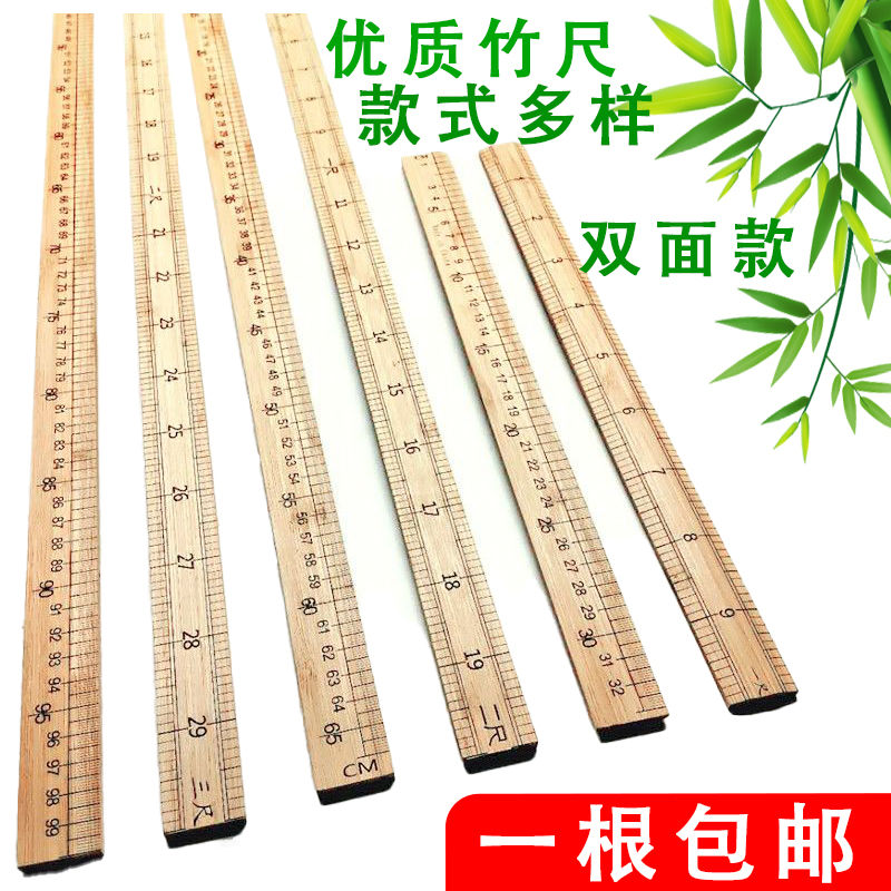 一尺二尺 三尺 一米竹尺优质款尺子量衣尺米尺裁缝尺 量布料 市尺