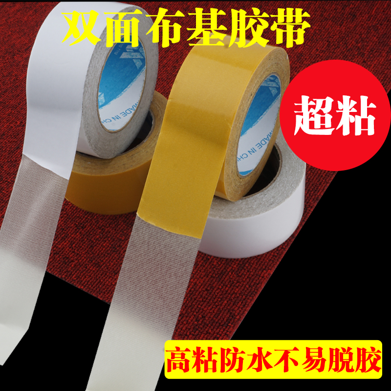 双面布基胶带网格无痕地毯胶布3cm4cm5cm6cm10cm强力高粘大力胶纸