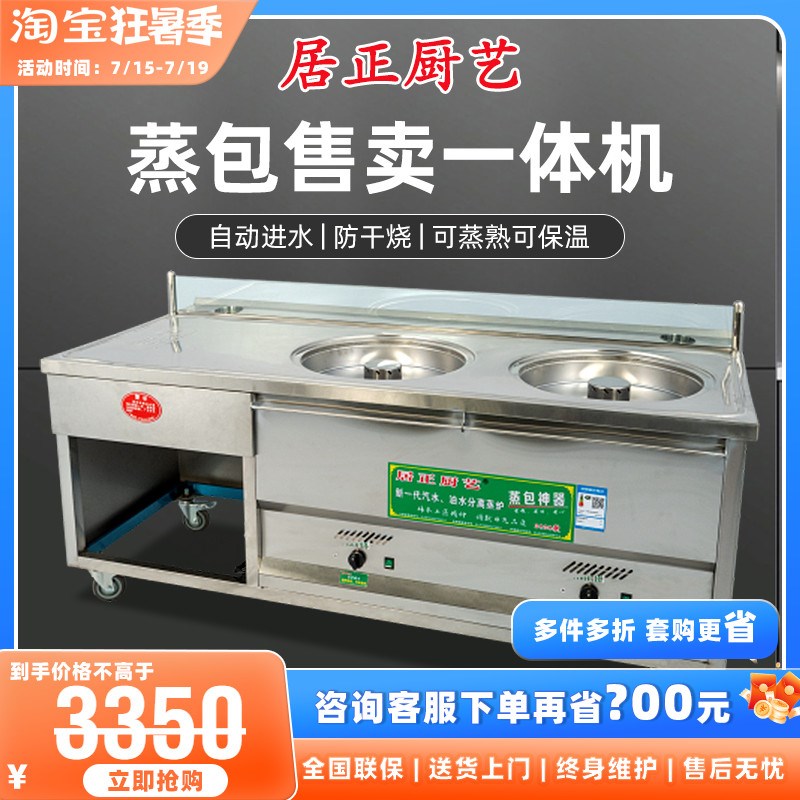 居正蒸包炉早餐售卖台商用蒸包子保温售卖台多孔蒸售一体蒸汽炉